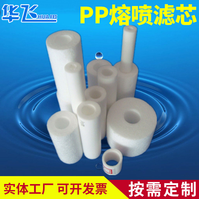 大流量水滤芯厂家供应可定制精密水过滤滤芯聚丙烯液体净水器滤芯