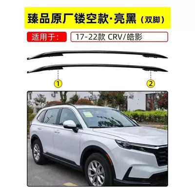 Rack 20-23 Haoying Special – Roof rack - sku04-17-22crv-haoying-feet-black-screw-embedded