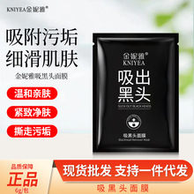 【抖音爆款】金妮雅面膜鼻贴去黑头粉刺清洁鼻膜温和撕拉改善毛孔