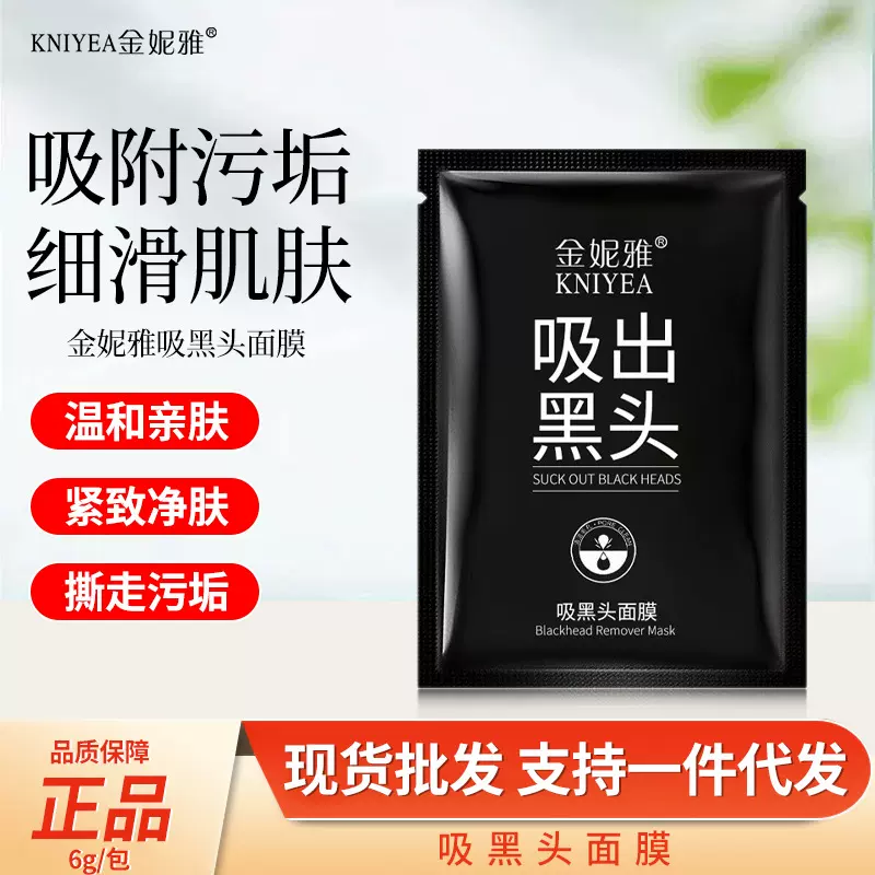 【抖音爆款】金妮雅面膜鼻贴去黑头粉刺清洁鼻膜温和撕拉改善毛孔
