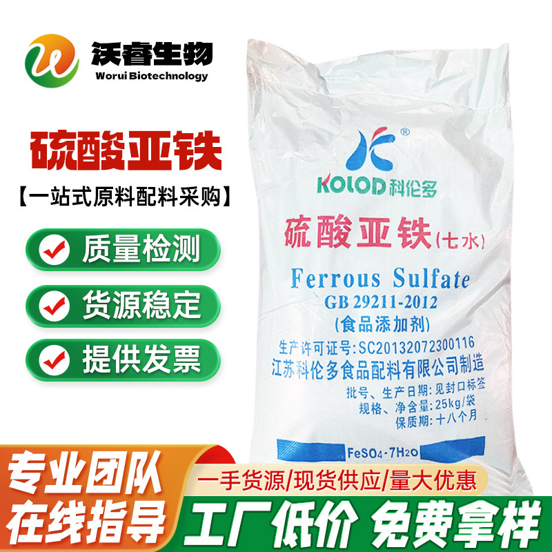 科伦多食品级 七水硫酸亚铁臭豆腐上色剂果蔬发色剂食品硫酸亚铁