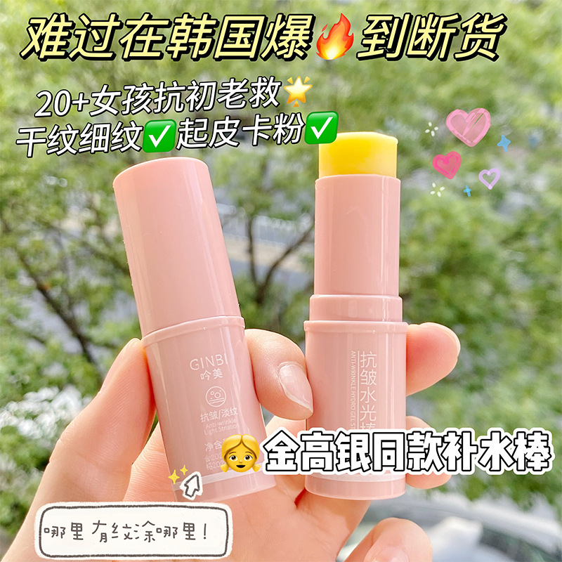 吟美抗皱水光棒紧致滋润眼部淡化细纹焕亮眼周抗皱眼部精华爆款