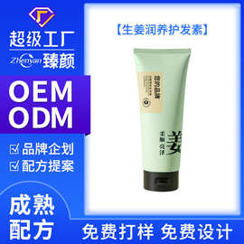 OEM 定制生姜润养护发素改善分叉发尾粗糙干燥蓬松柔顺持久高保湿