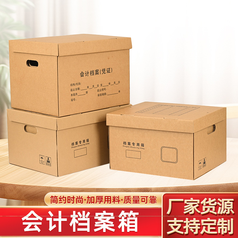 档案箱收纳资料折叠文件夹会计凭证档案专用箱大容量加厚牛皮纸箱