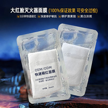 面膜修护敏感肌激素脸高原红补水保湿美白褪红舒缓冷敷贴化妆品