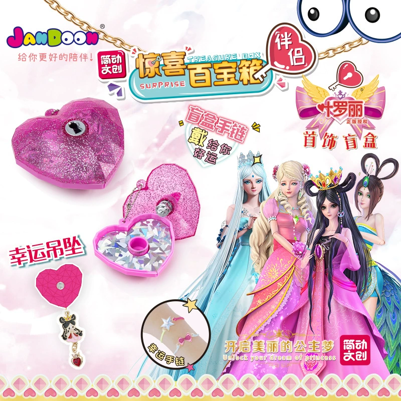 Jane Move Lucky Браслет в форме сердца Коробка с сокровищами-сюрпризом Ye Luoli Детские бусины DIY Ювелирная игрушка для девочек
