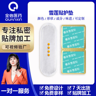 Women's Private Snow Lotus Pads, Gynecological Private Parts Care, Antibacterial Repair Herbal Pads, Oem Processing and Customization