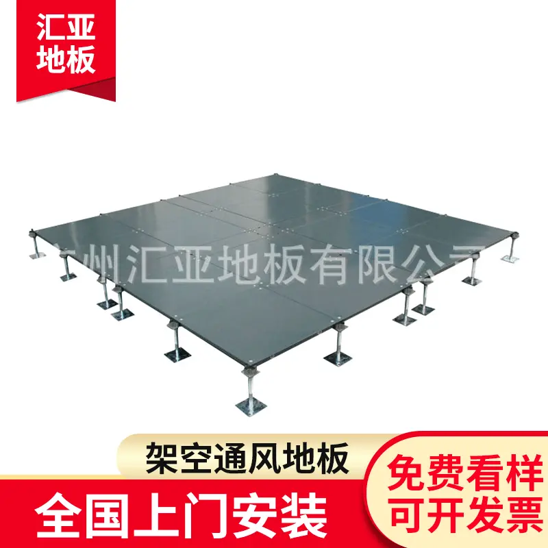 厂家定制 机房架空地板 架空通风地板 高架空地板 规格齐全