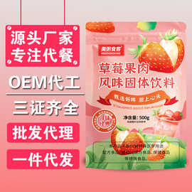 美粥食客草莓果肉风味固体饮料夏日冲饮冷饮颗粒饮料诚邀批发代理