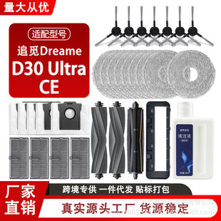 ��׷ҒDreame D30 Ultra CE�ߵؙC��������L߅ˢ�V�W�ϲ����m��