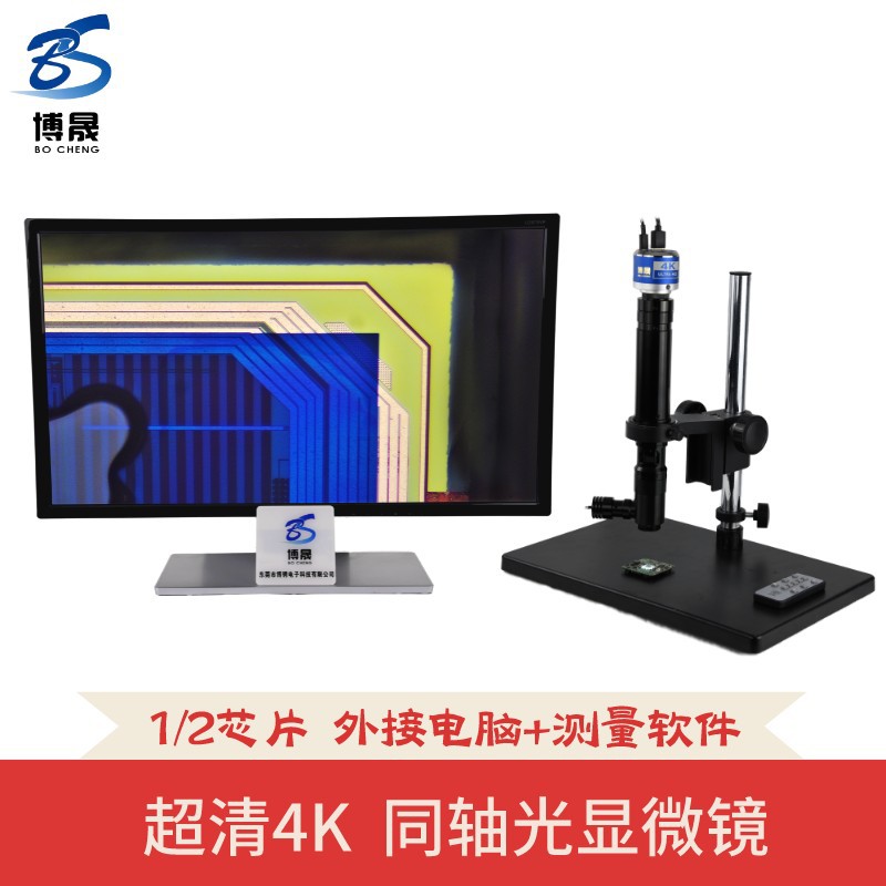 高清4K同轴光电子显微镜 数码拍照测量录像 视频放大镜 高倍数