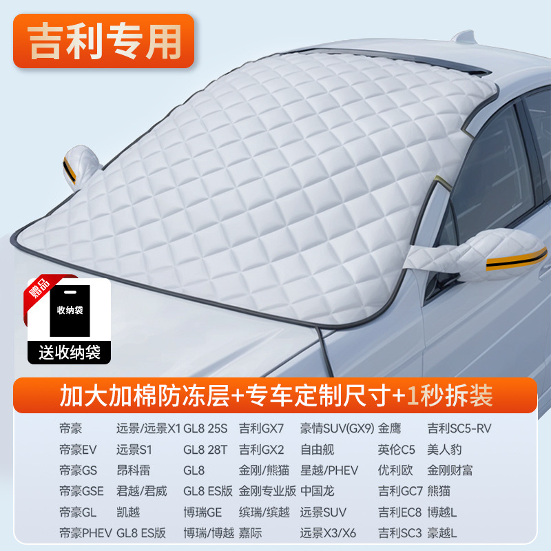 Car Snow: Qìchē Car snow shield - dedicated-version-geely-dedicated-sun-protection-high-temperature-resistance-storage-bag