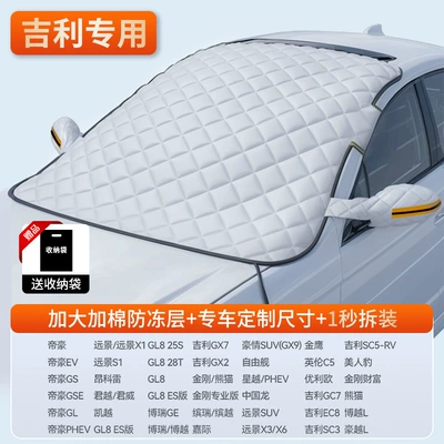 Car Cover Anti-Frost Windshield Cover: Car snow shield - special-version-geely-exclusive-anti-exposure-high-temperature-resistance-free-storage-bag