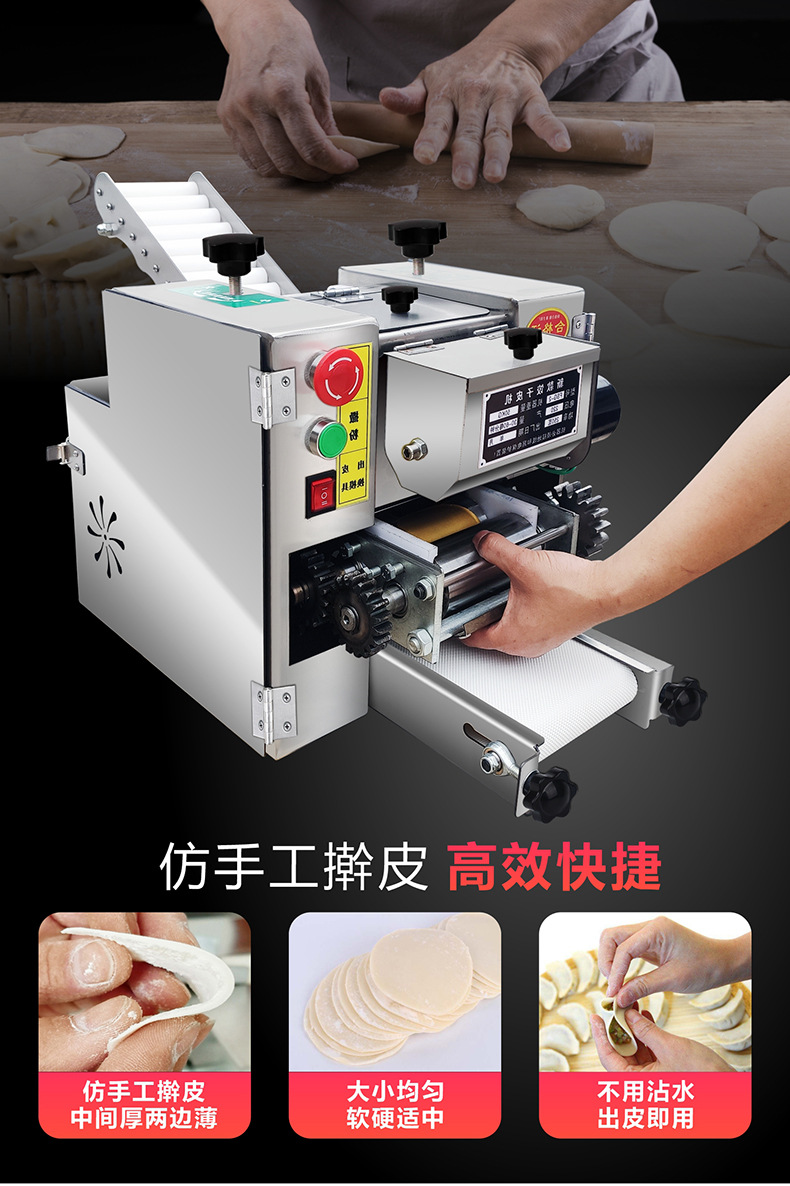 新型饺子皮机详情_07