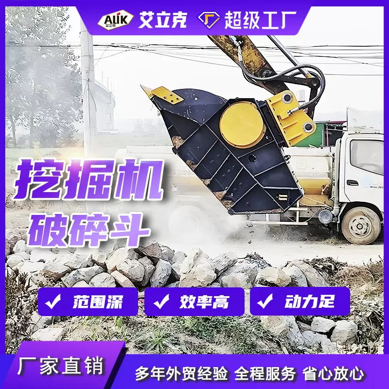 挖机破碎斗建筑破碎设备矿山开采工程机械鄂式粉碎斗液压粉碎斗