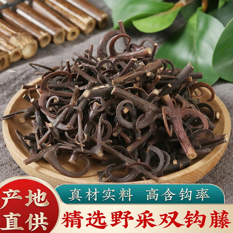 Hook Vine Chinese Medicinal Herb, Genuine Double Hook Vine, Hook Vine, Eagle Claw Wind Hook Grass, Inverted Thorn, Tianma Hook Vine Tea Hook Vine Chinese Medicinal Herb, Genuine Double Hook Vine, Hook Vine, Eagle Claw Wind Hook Grass, Inverted Thorn, Tianma Hook Vine Tea