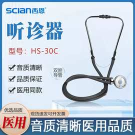 西恩听诊器30N医生适用儿科心肺医用孕妇听胎心家用多功能听筒器