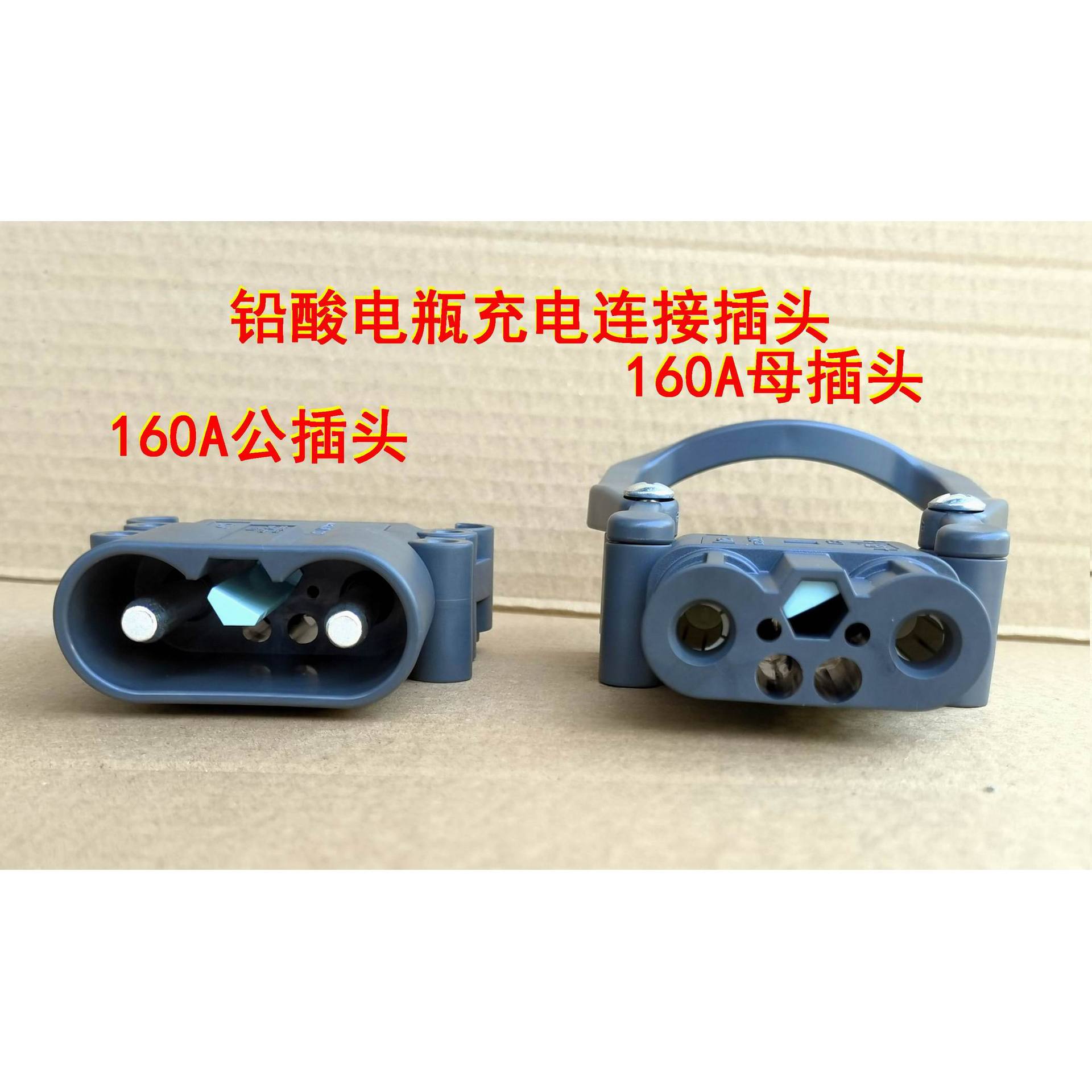 GRID大电流公母接插器160A150V电动叉车铅酸电池充电插头接插器