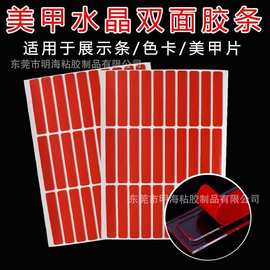 美甲双面胶果冻胶条透明胶带展示贴片 无痕亚克力双面胶