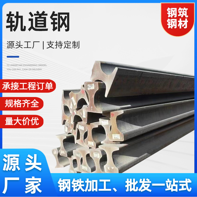 佛山现货轨道钢吊车火车重轨车间运输地轻轨行车规格齐全可切割