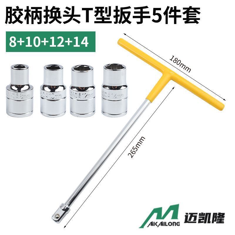 省力换头T型套筒扳手t型丁字可换头多功能组合套装大飞套筒头扳手|undefined