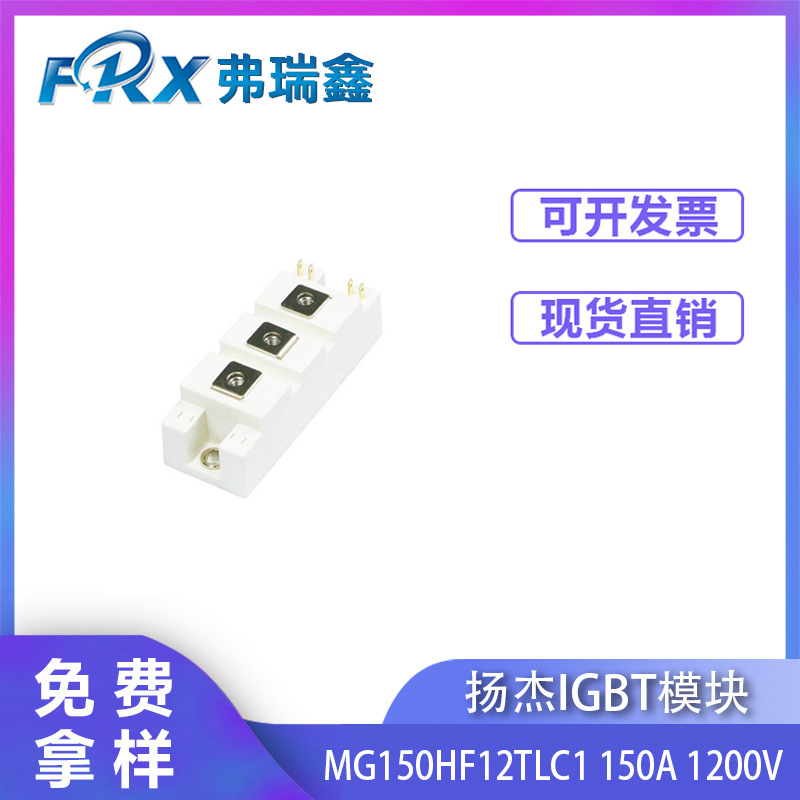 扬杰MG150HF12TLC1 150A 1200V 半桥IGBT模块变频器UPS储能专用