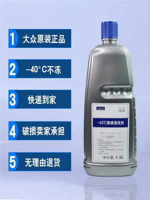 Glass agent – Compatible with FAW-Volkswagen Audi