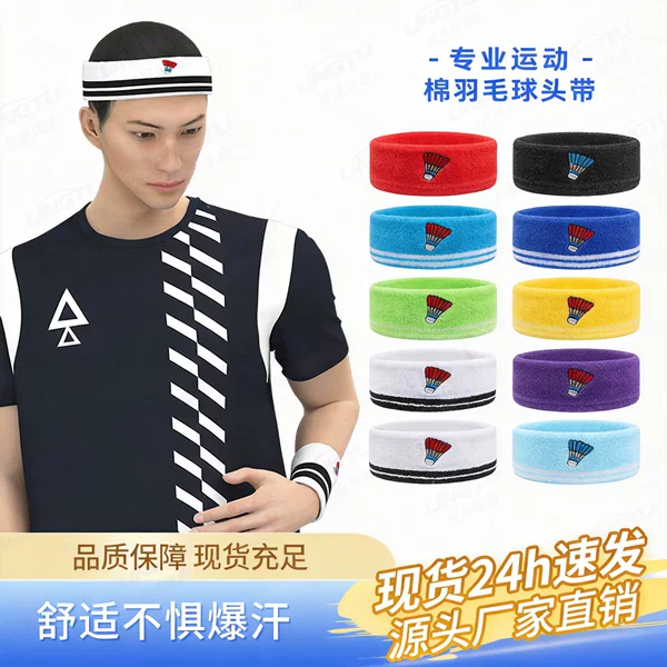 Sports Headbands for Men and Women, Sweat-Absorbent Running Headbands, Women's Basketball, Children's Anti-Sweat Headbands, Badminton Headbands Wholesale