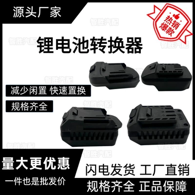 Lithium Battery Converter for Makita and Dongcheng Models, Universal Tool, Popular Electric Tool Battery Interface Adapter