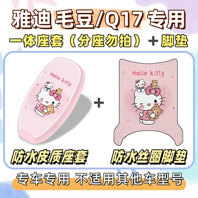 scooter Q17 seat cushion, Yadi Electric vehicle foot mat - waterproof-combination-yb-hello-kitty-pink-yadi-maodouq17
