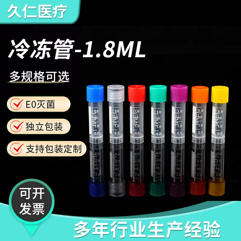 冷存管 现货供应彩色冷冻管离心管可立塑料试管带刻度1.8ml冷冻管