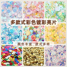 彩色镀彩亮片 窝片闪片diy装饰材料衣服服装辅料自制耳环材料配件