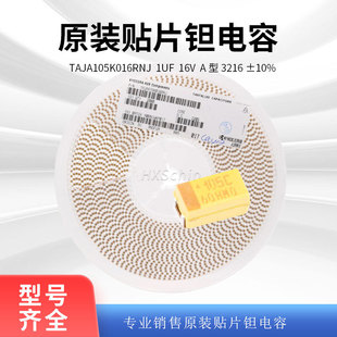 ԭ�b �NƬ�g��� TAJA105K016RNJ 3216A 1UF ����&plusmn;10% 16V