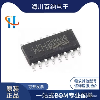 原装正品 贴片 CH340G SOP-16 USB转串口 IC芯片 USB总线转接芯片