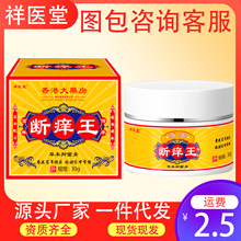 祥医堂断痒王断痒膏代发软膏皮肤抑菌止痒外用乳膏抖音快手正品
