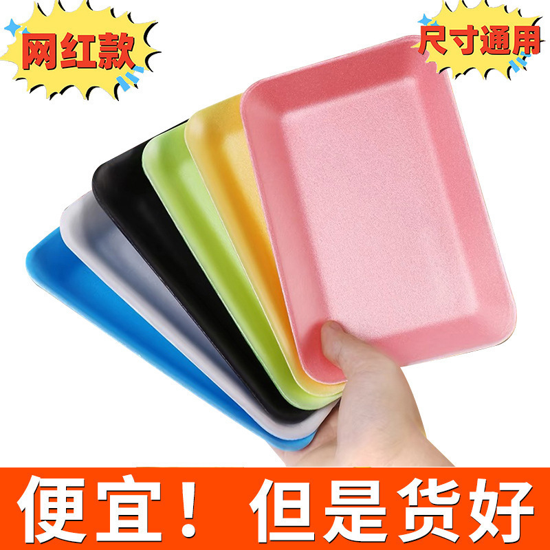 Supermarket Disposable Flat Bottom Texture-Free Fruit Tray Vegetable Fresh Packaging Box Display Tray