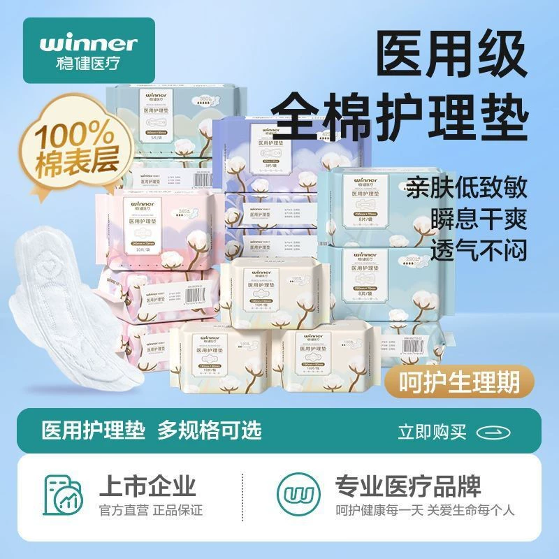 Y стабильная медицинская серия Несколько спецификаций продукта гигиенические прокладки для клейкой ленты продукты