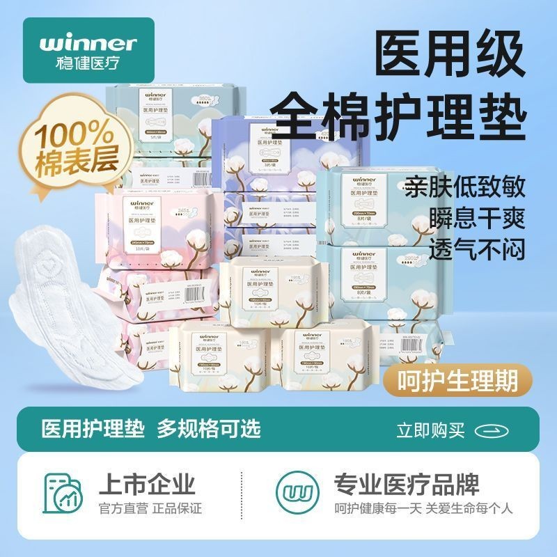 Ywenjian Medical Series Multi-Specification Sanitary Napkins and Adhesive Tape Products Ywenjian Medical Series Multi-Specification Sanitary Napkins and Adhesive Tape Products