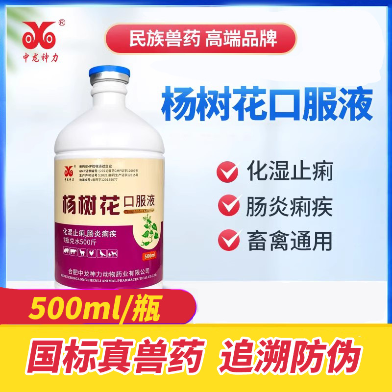 中龙神力杨树花口服液 兽用肠炎腹泻拉稀痢疾仔猪用牛羊保命用液