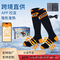 跨境热销APP智能户外滑雪袜子加热袜子暖脚宝发热袜子电热袜子