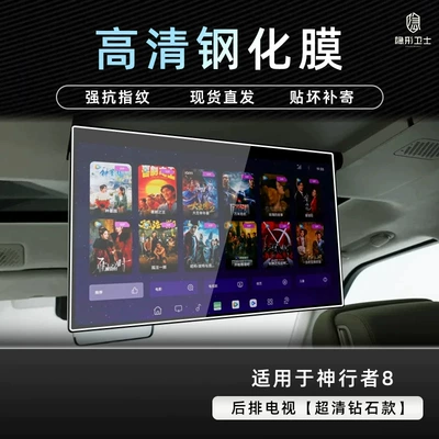 Suitable for Land Rover Freelander 8, this is a tempered glass screen protector for the center console navigation TV display screen, a car accessory for modification (Car interior film) - shenxingzhe-8hd-tv9k-hd-explosion-proof-tempered-glass-film