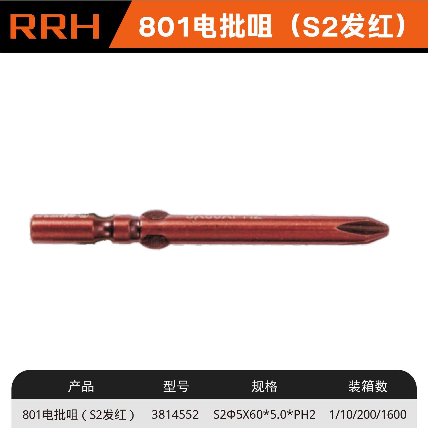 801 전동배치노즐(S2 레드) 3814552