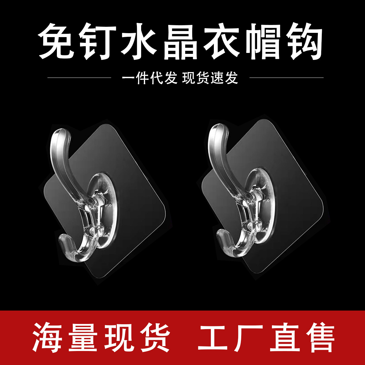 Transparent coat and hat Crystal hook punch-free with row clothes big hook kitchen bathroom door waterproof sticky hook