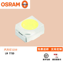 OSRAM欧司朗1210LED灯珠LW TTSD白光贴片汽车仪表盘背光灯光源