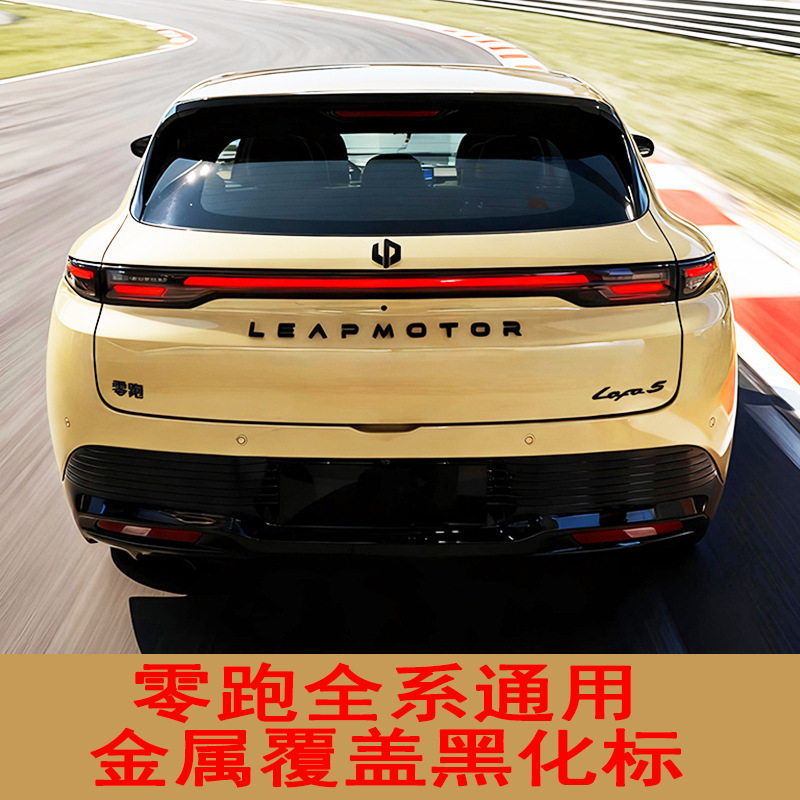 Suitable for Zero Run Lafa5B10C10C1C01C16B01 Front and Rear Car Logo Metal Blackened Sports Modification Cover Sticker