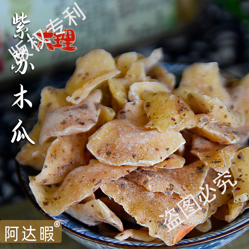 紫苏木瓜大理特产喜洲阿达暇蜜饯云南酸果干脯食品办公室零食
