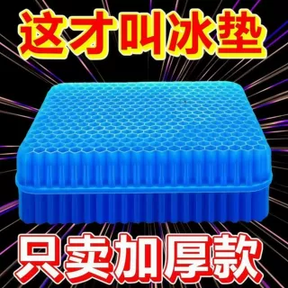 夏季冰垫蜂窝凝胶坐垫加大加厚椅子垫夏天办公室久坐屁垫硅胶座垫