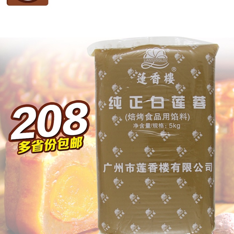 莲香楼冰皮月饼馅料红豆沙馅泥白莲蓉五仁黑芝麻椰蓉水果凤梨5kg|undefined