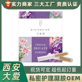 身体护理套装;私处保养;足部护理