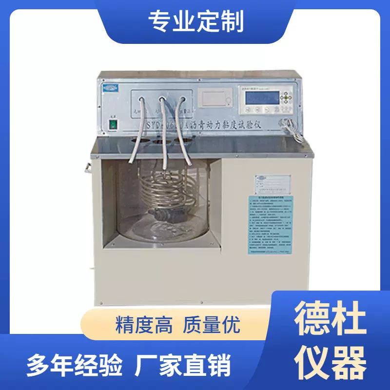 SYD-0620沥青动力黏度试验仪（电脑屏显）